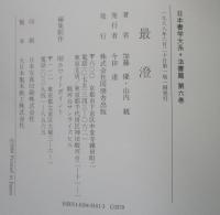 日本書学大系　法書篇