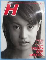 H エイチ Vol.14 1997年1月