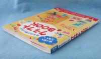 作るのが楽しくなるクラフトBook : 折り紙も工作も!