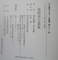 日本書学大系　法書篇