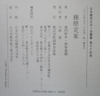 日本書学大系　法書篇