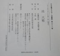 日本書学大系　法書篇