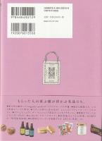 贈りもの上手が選ぶ、東京手みやげ&ギフト (フィガロブックス)