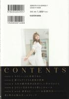 すべてを手に入れる女は飾らない