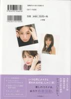 宇垣美里のコスメ愛 : Beauty book