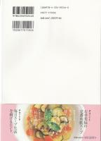 石井美保のBeauty Soup : 美肌をつくる極上レシピ