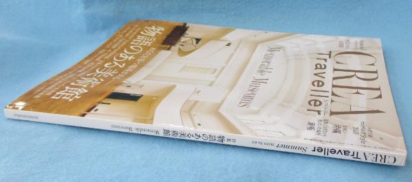 CREA Traveller (2020年Springまで）36冊セット 雑誌