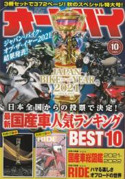 オートバイ 2021年10月号