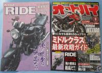 オートバイ 2021年9月号