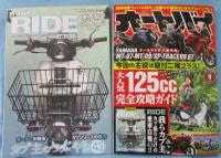 オートバイ 2021年8月号