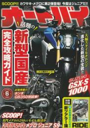 オートバイ 2021年6月号