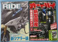 オートバイ 2021年6月号