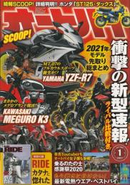 オートバイ 2021年1月号