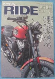 オートバイ 別冊付録 「RIDE」 （2021年11月号）