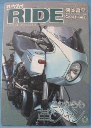 オートバイ 別冊付録 「RIDE」 （2021年12月号）