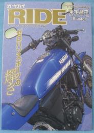 オートバイ 別冊付録 「RIDE」 （2022年1月号）