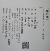 闇の喇叭