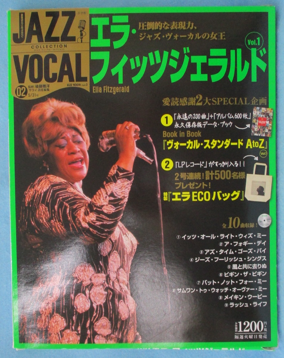 ジャズヴォーカルCD vol.5