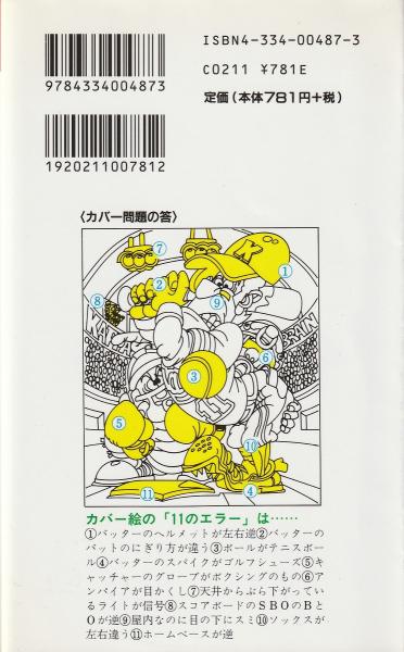 頭の体操(多湖輝 著) / みなみ書店 / 古本、中古本、古書籍の