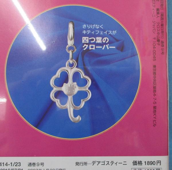 デイアゴスティーニハローキティアクセサリーコレクションまとめ売り