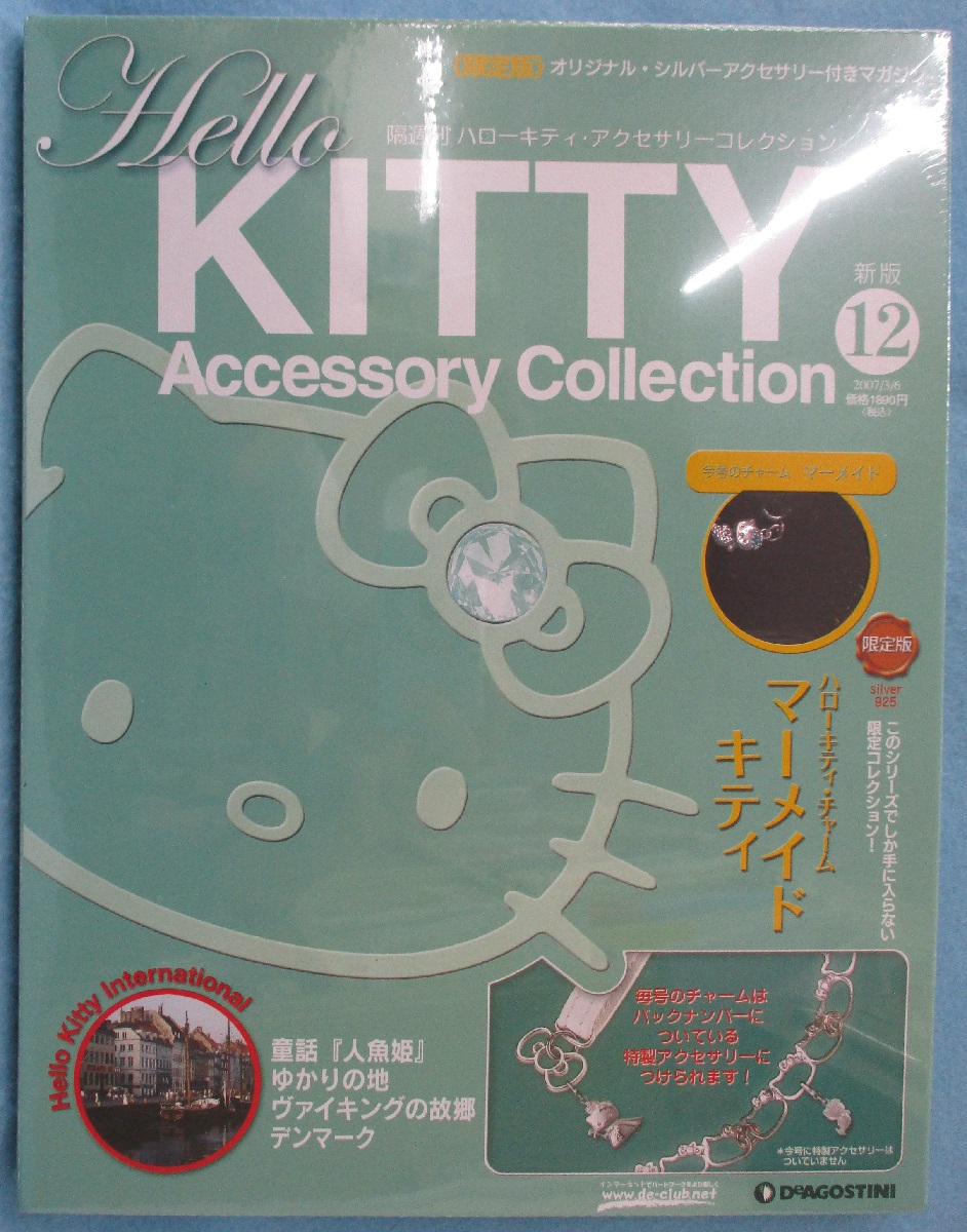 ハローキティ デアゴスティーニ アクセサリー デアゴスティーニ ハローキティアクセサリーコレクション1-51 HELLO