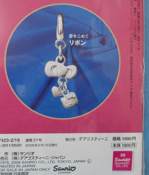 隔週刊ハローキティ・アクセサリーコレクション No.37 / 古本、中古本
