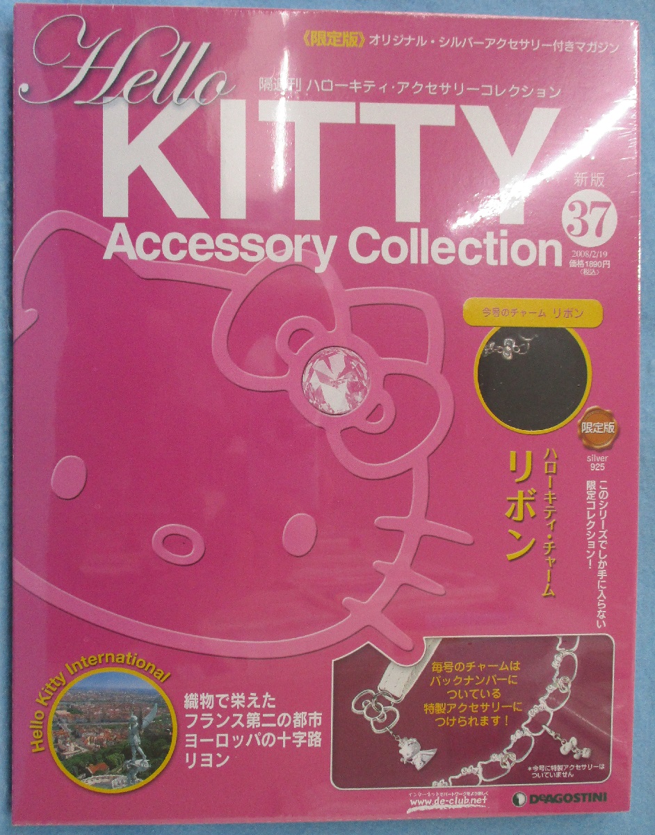 デアゴスティーニ ハローキティ アクセサリーコレクション ディアゴスティーニ】ハローキティ アクセサリー コレクション