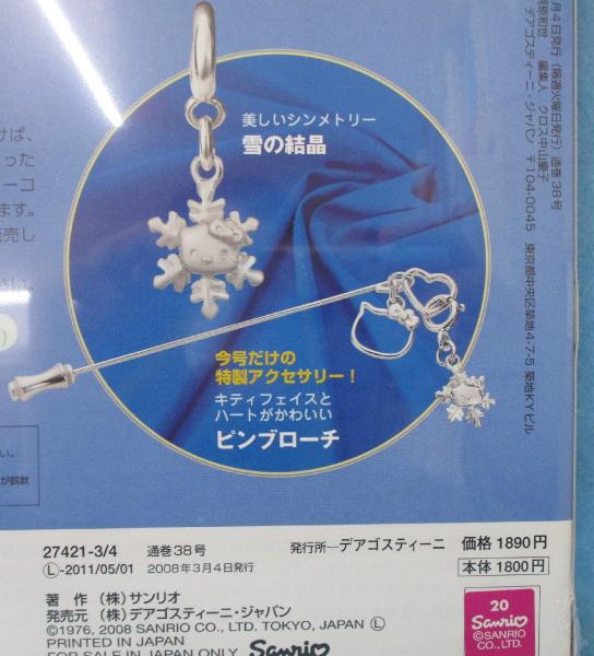 超美品]デアゴスティーニ ハローキティアクセサリーコレクション