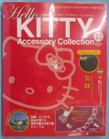 隔週刊ハローキティ・アクセサリーコレクション No.43 | ¥1,500 - 日本