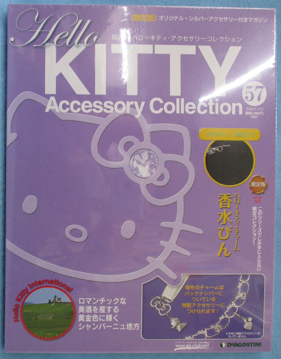 隔週刊ハローキティ・アクセサリーコレクション No.57 / みなみ書店 