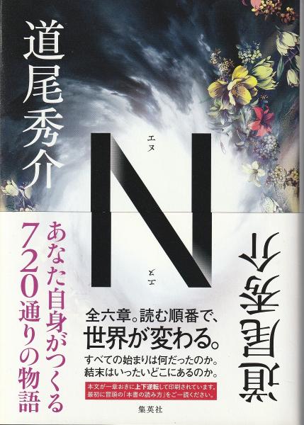 道尾秀介　単行本　10冊セット 道尾秀介 単行本 10冊セット - メルカリ