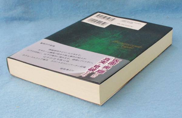 マスカレード・ナイト(東野圭吾 著) / みなみ書店 / 古本、中古
