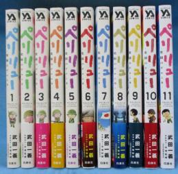 ペリリュー -楽園のゲルニカ- (ヤングアニマルコミックス) （全