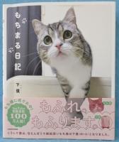 もちまる日記