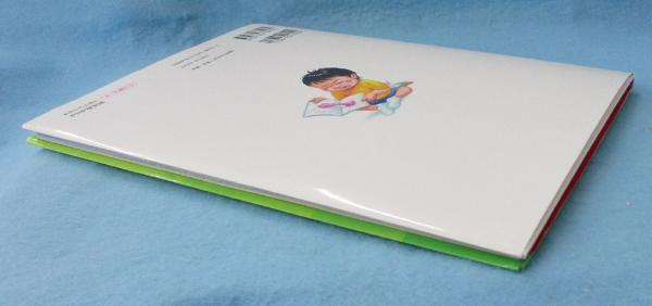 ぼくのがっこう(鈴木のりたけ 作・絵) / 古本、中古本、古書籍の通販は