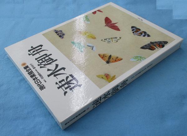 現代日本素描全集(速水御舟 画 ; 倉本妙子 編) / 古本、中古本、古書籍