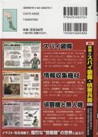 最強世界のスパイ装備・偵察兵器図鑑