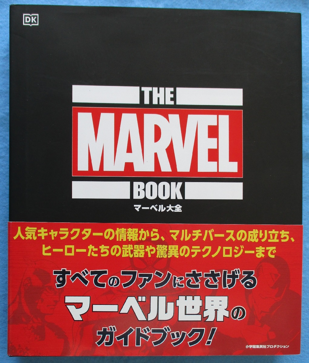 マーベル大全(ステファン・
