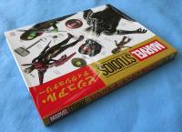 マーベル・スタジオ・ビジュアル・ディクショナリー