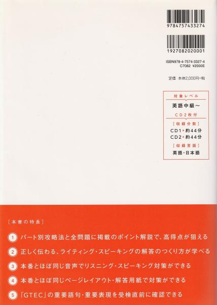 GTEC過去問題集Basic : 4技能を伸ばし大学受験突破!(アルク文教 GTEC過去問題集Basic : 4技能を伸ばし大学受験突破!(アルク文教