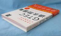 GTEC過去問題集Basic : 4技能を伸ばし大学受験突破!