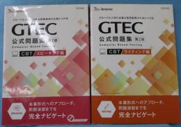 GTEC CBT公式問題集第2版 スピーキング編・ライティング編 （2冊組）