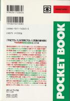 プロレス死闘名勝負226選の読み方