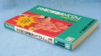 プロレス名勝負の読み方 : マニアも唸る