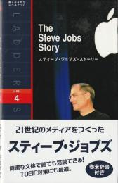 スティーブ・ジョブズ・ストーリー = The Steve Jobs Story