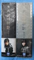 【DVD】太王四神記 （ノーカット版） DVD BOX Ⅰ・II
