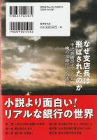 なぜ支店長は飛ばされたのか