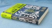 帝王の誤算 : 小説 世界最大の広告代理店を創った男