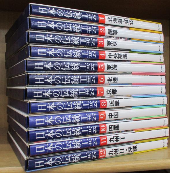 日本の伝統工芸〈1〉北海道・東北 (1985年) 日本の伝統工芸〈1〉北海道・東北 (1985年)