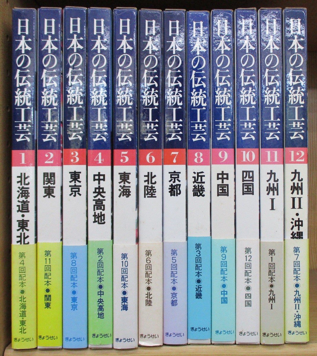 日本の伝統工芸 （全12巻揃） / 古本、中古本、古書籍の通販は
